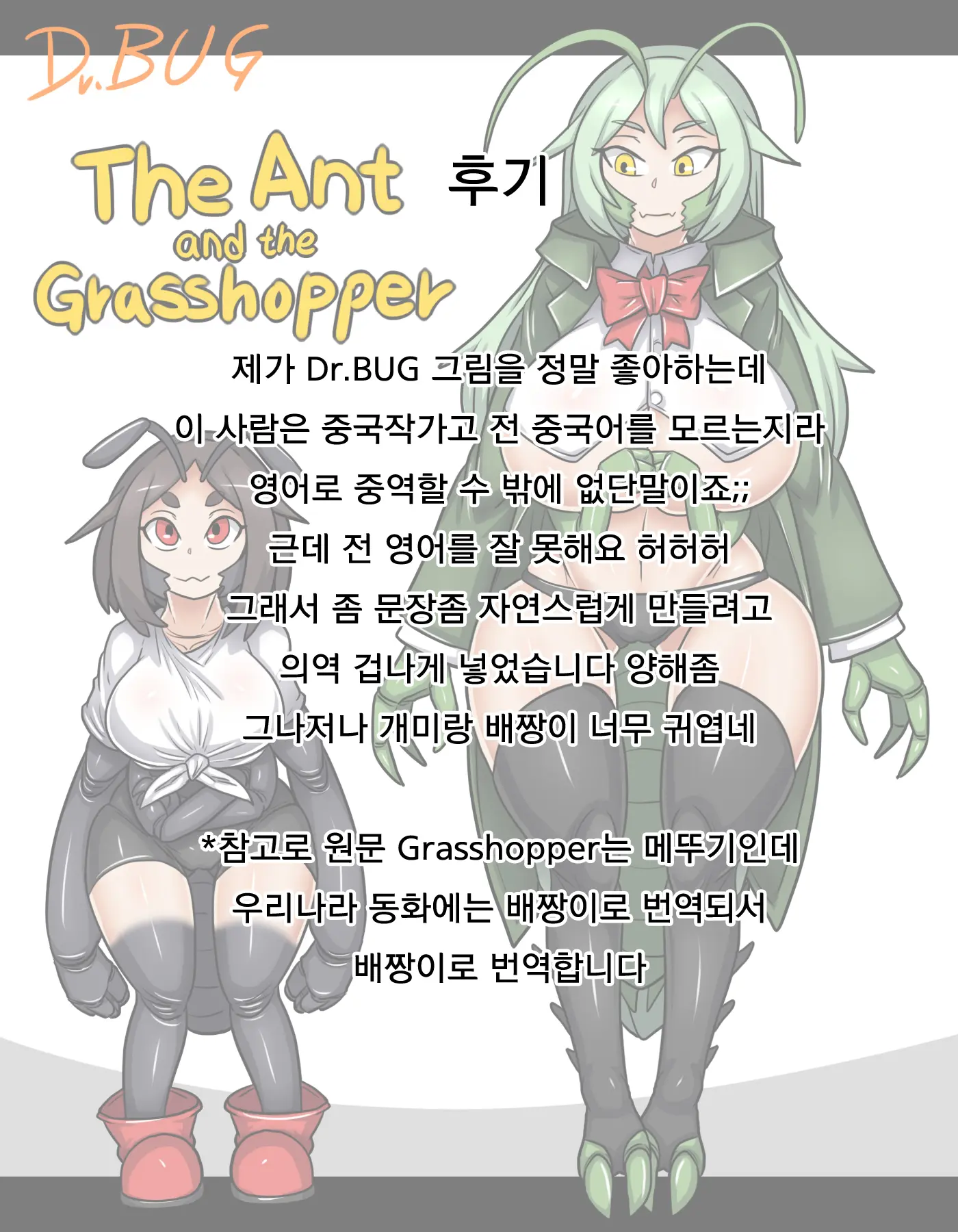 The Ant And The Grasshopper